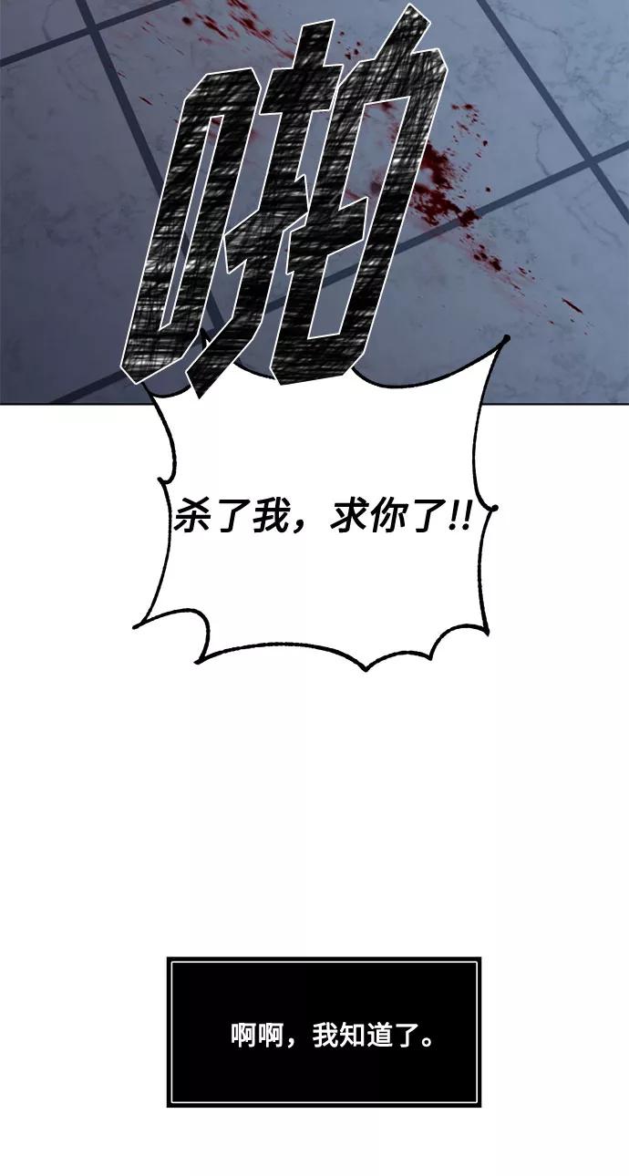 《双重间谍》第5话 梦？现实？梦？ 第72页