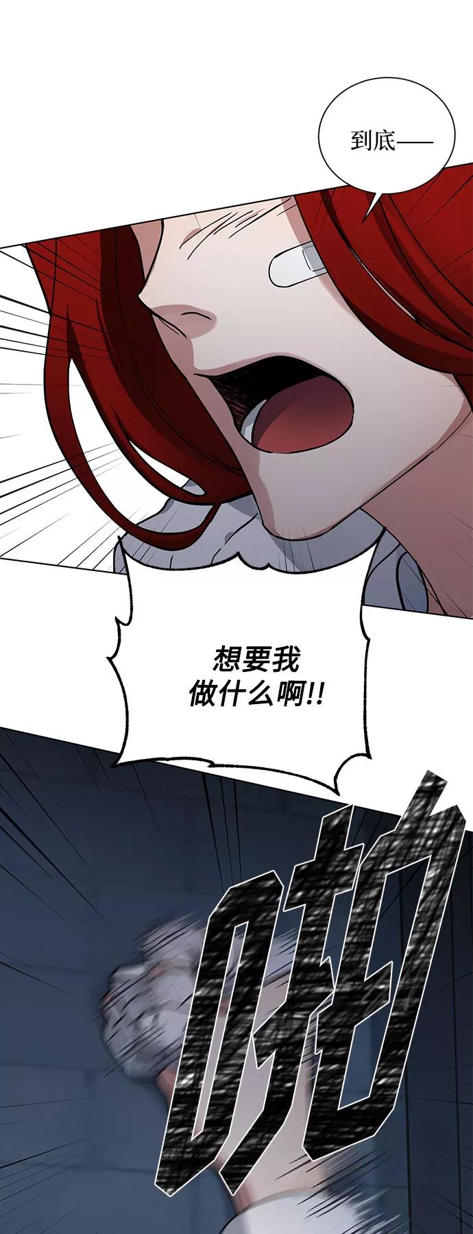 《双重间谍》第5话 梦？现实？梦？ 第69页