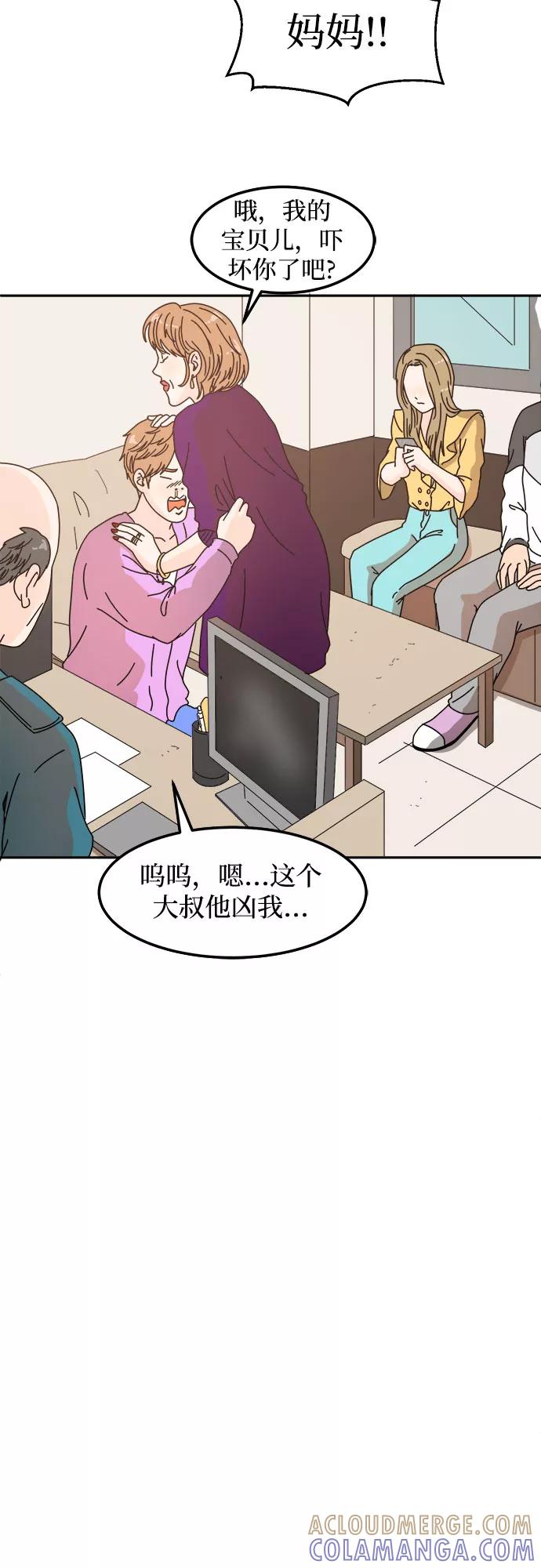 《反正老公就是他》第5话 第9页