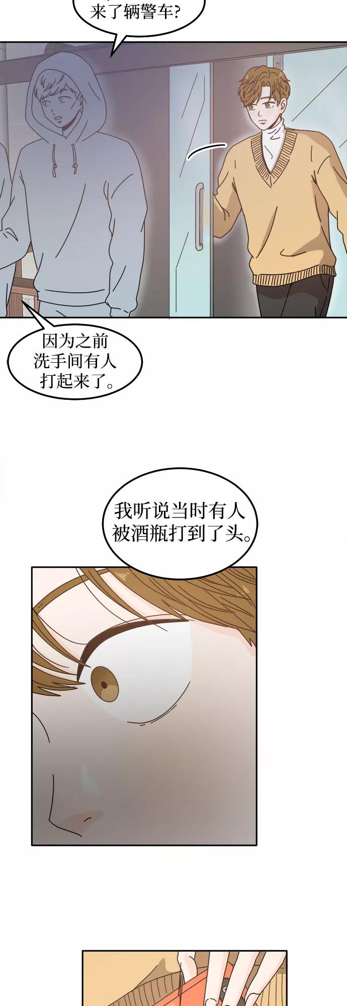 《反正老公就是他》第5话 第2页