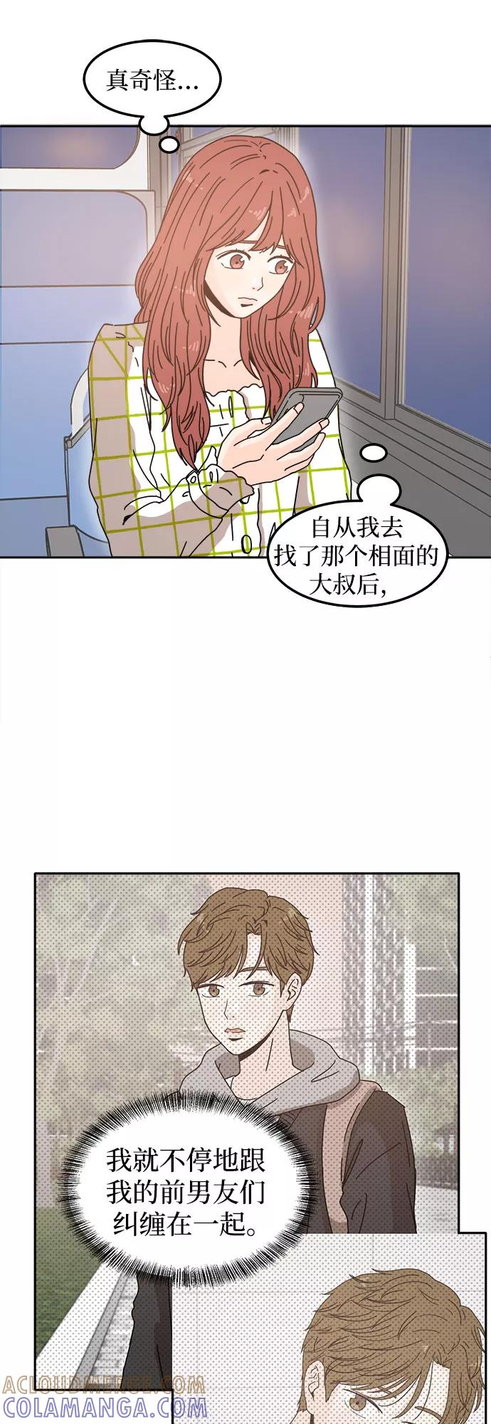 《反正老公就是他》第5话 第35页