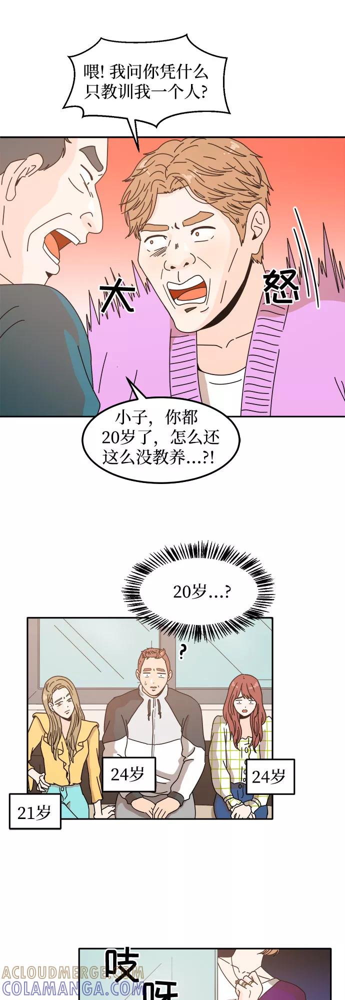 《反正老公就是他》第5话 第7页