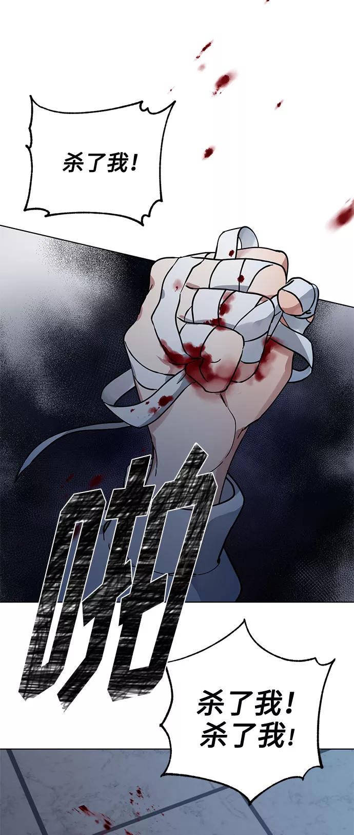 《双重间谍》第5话 梦？现实？梦？ 第71页