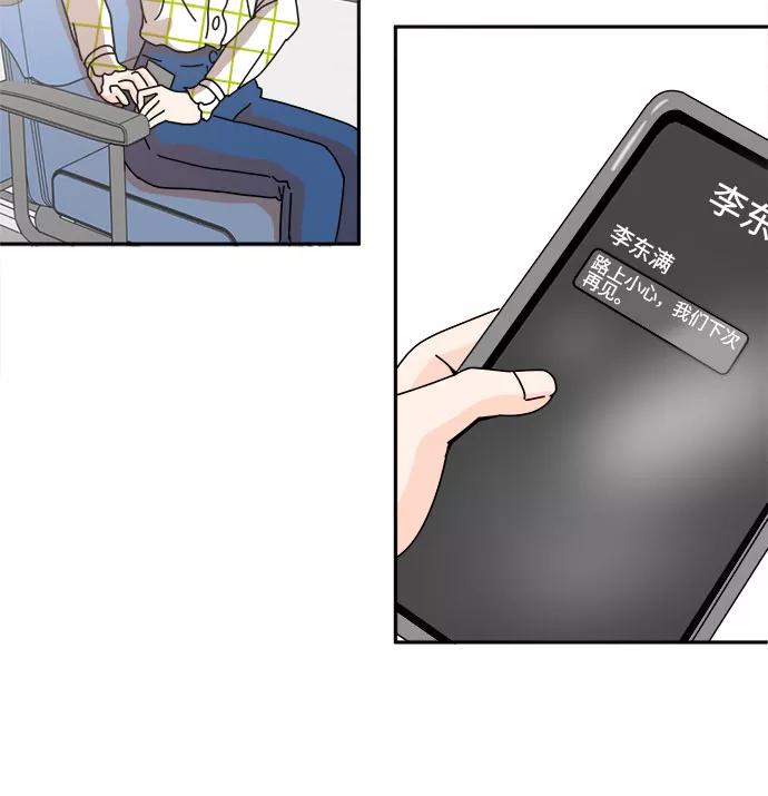 《反正老公就是他》第5话 第34页
