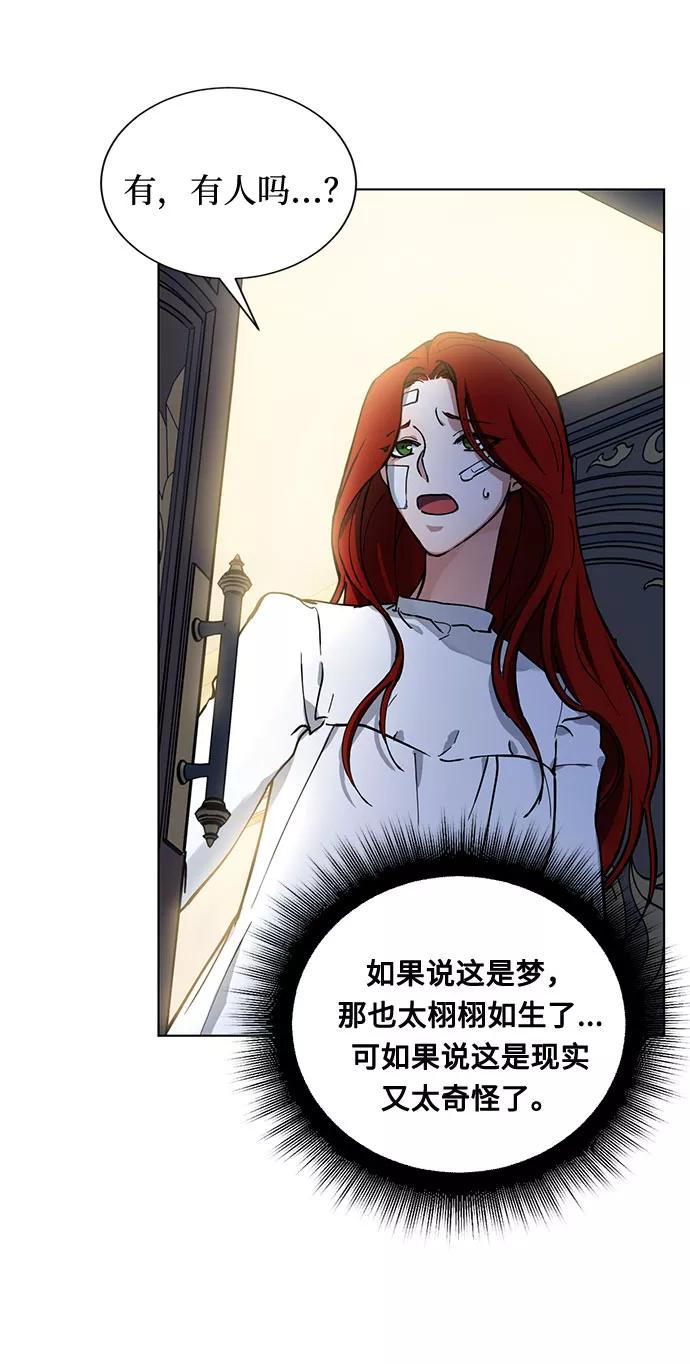 《双重间谍》第5话 梦？现实？梦？ 第14页