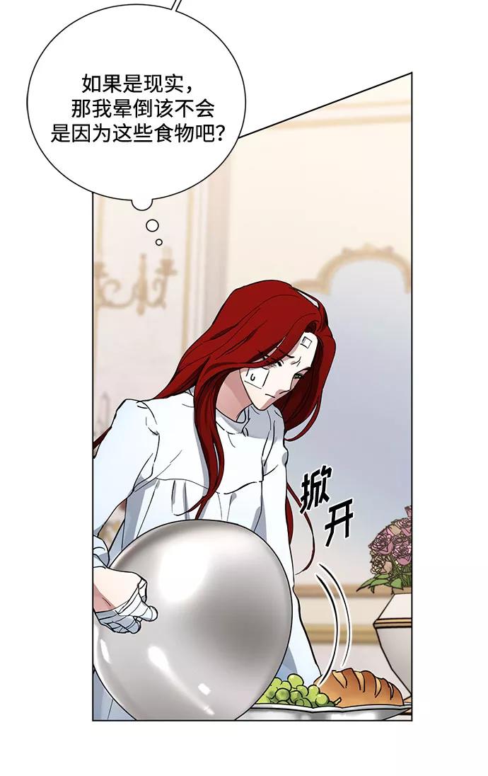 《双重间谍》第5话 梦？现实？梦？ 第38页