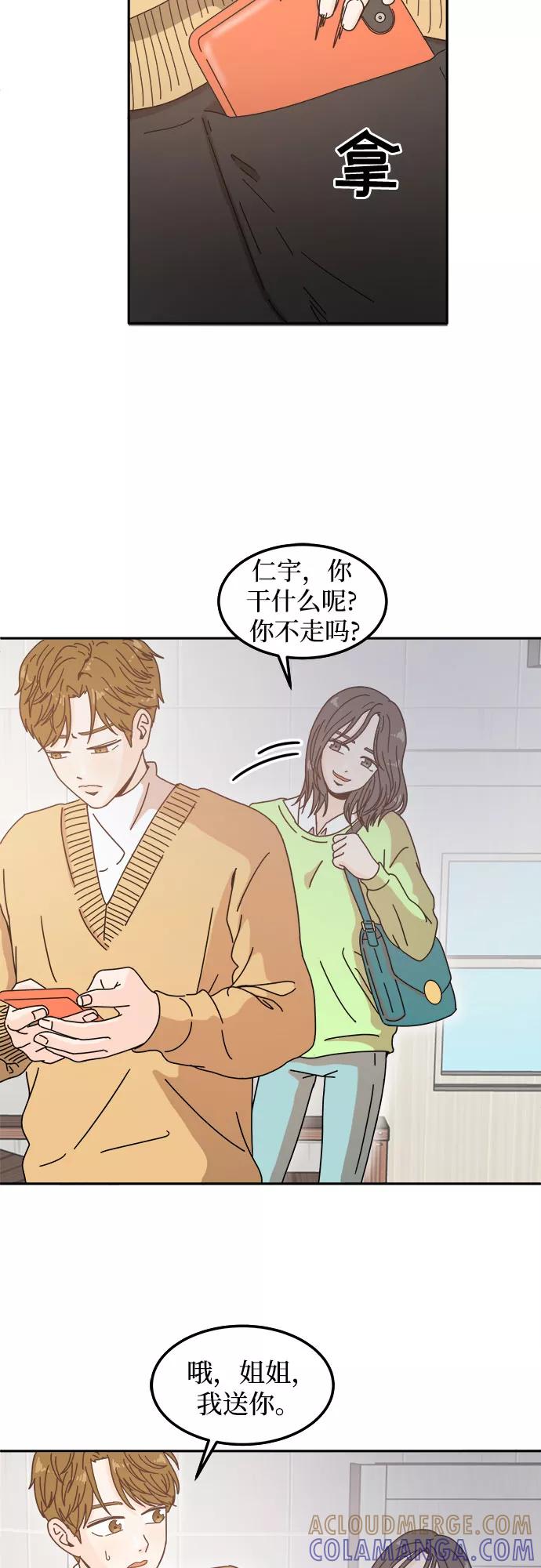 《反正老公就是他》第5话 第3页