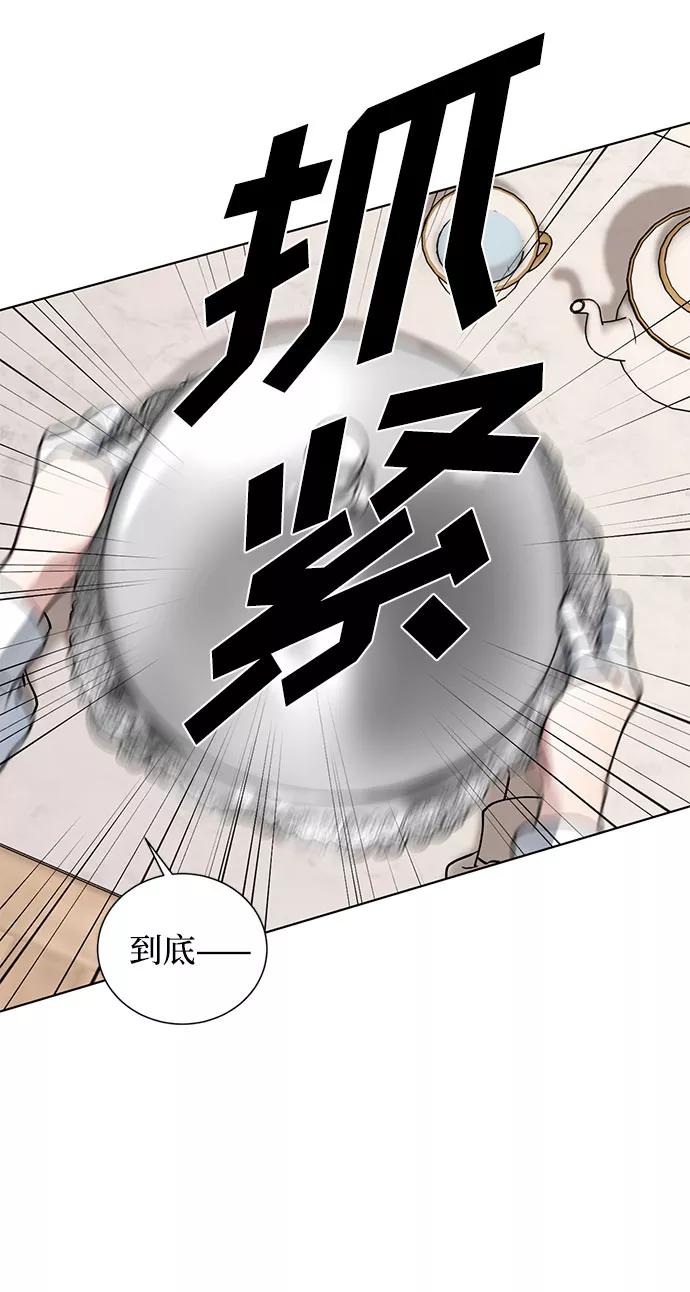 《双重间谍》第5话 梦？现实？梦？ 第57页