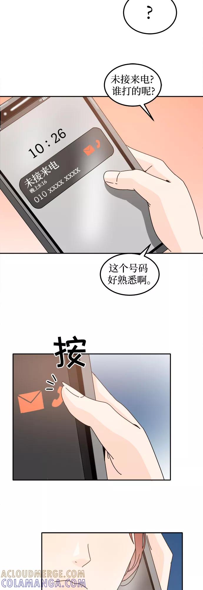 《反正老公就是他》第5话 第37页