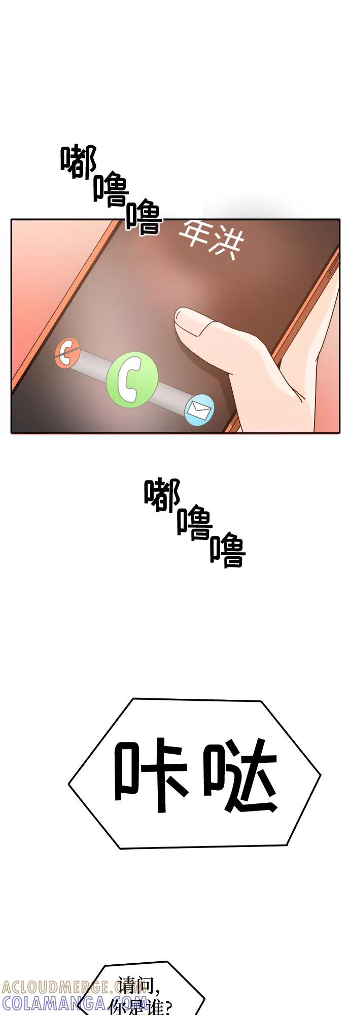 《反正老公就是他》第5话 第39页
