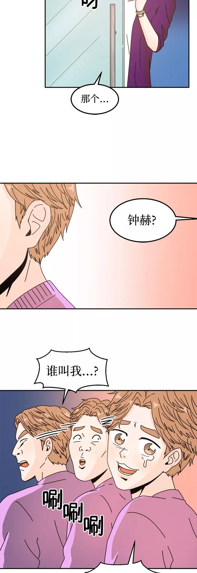 《反正老公就是他》第5话 第8页
