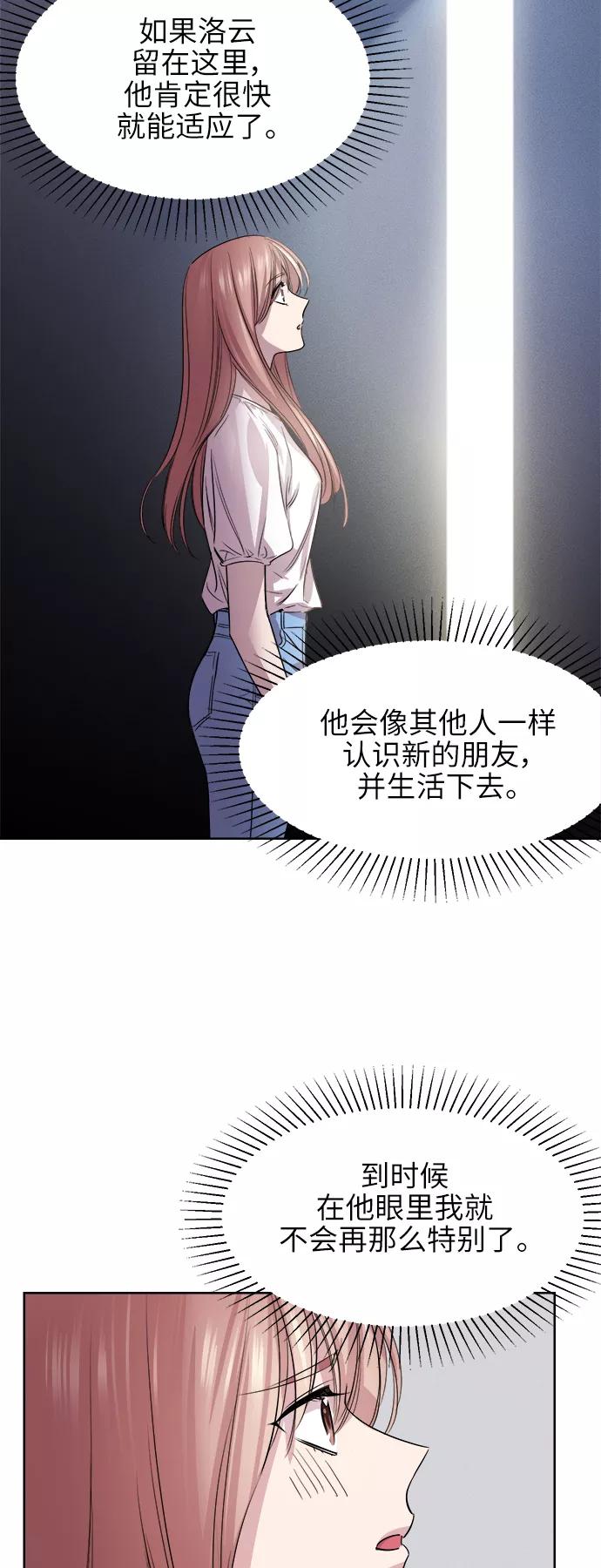 《夜空之云》第50话 第51页