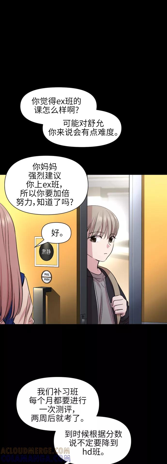 《夜空之云》第51话 第34页