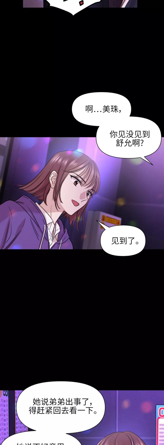 《夜空之云》第52话 第50页