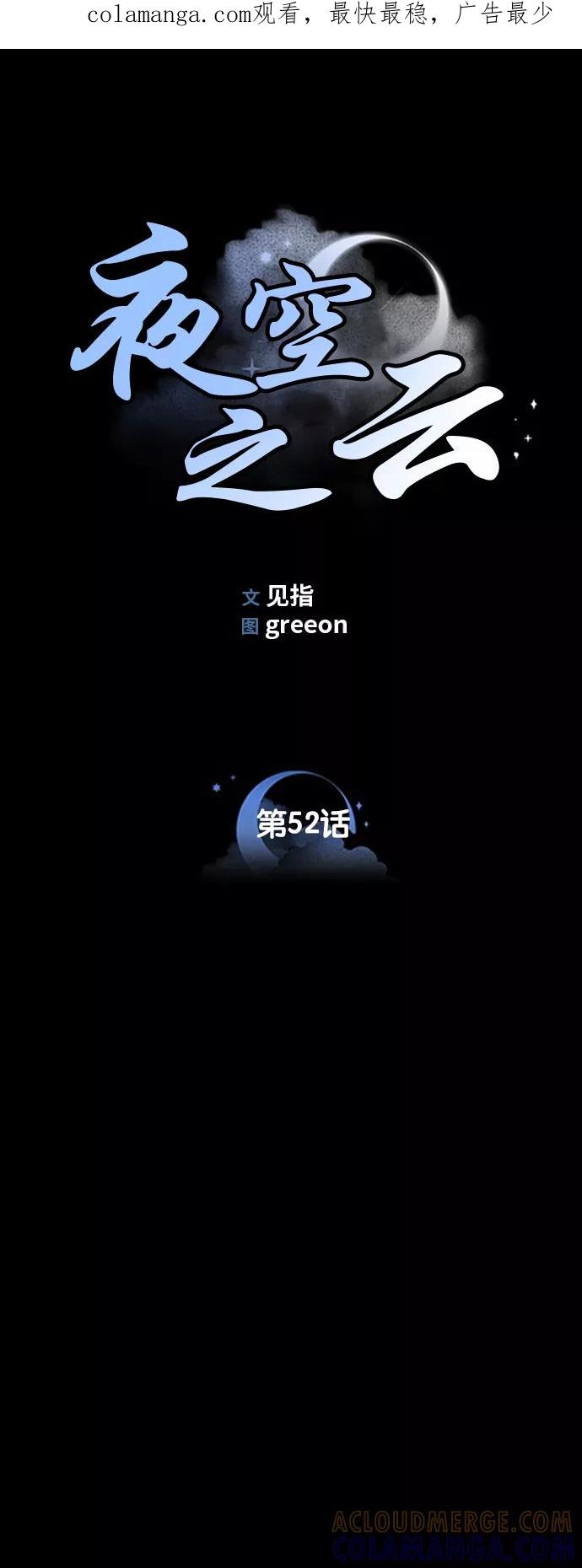 《夜空之云》第52话 第1页