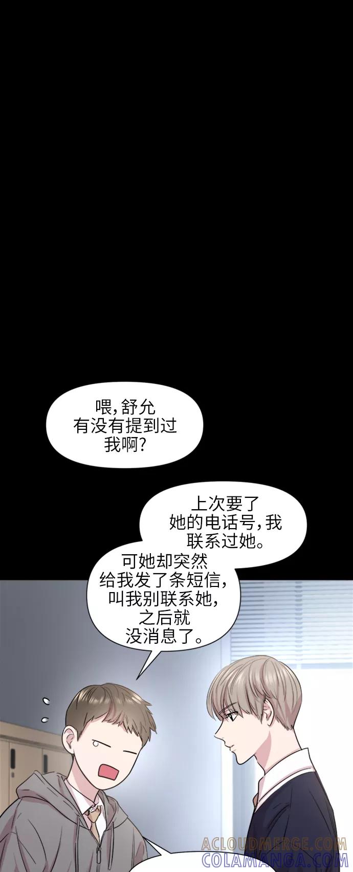 《夜空之云》第53话 第28页