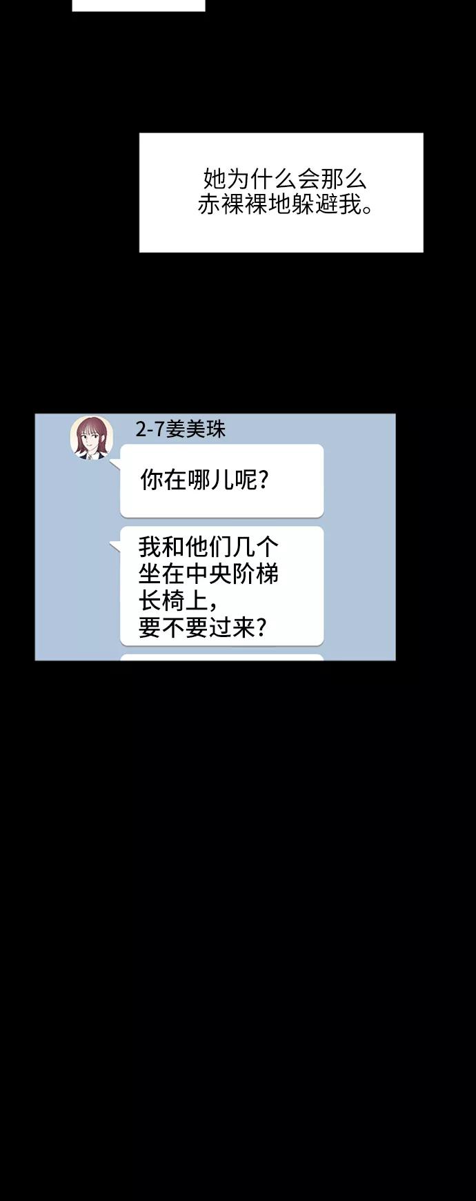 《夜空之云》第53话 第8页