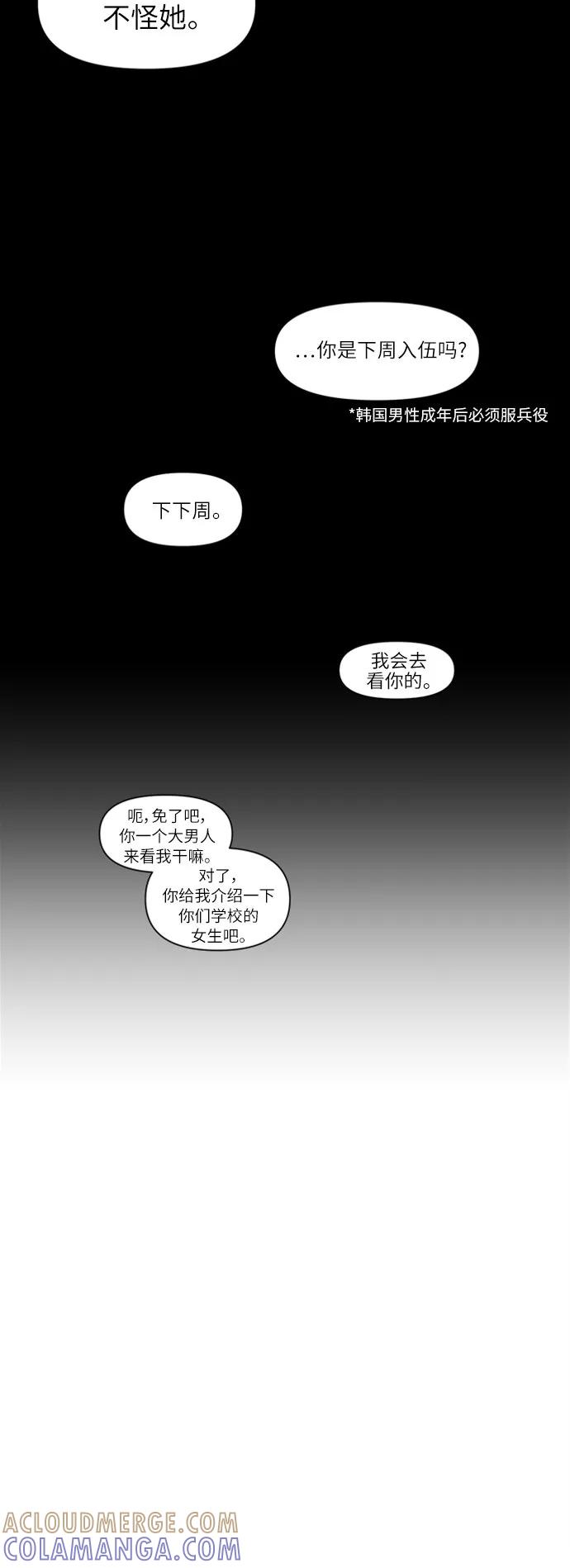 《夜空之云》第53话 第37页
