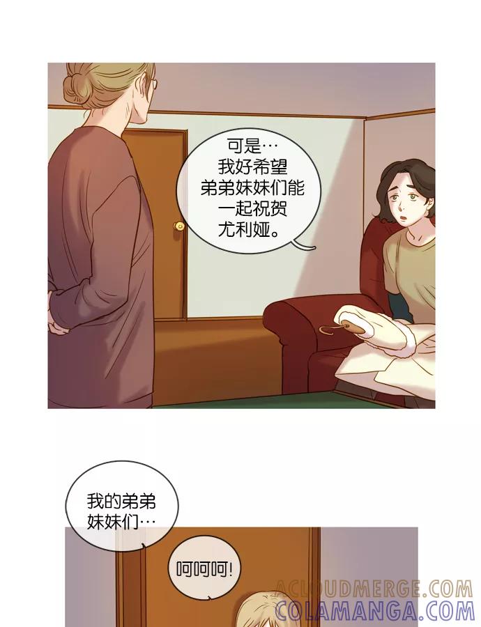 《怦然的魔幻时刻》第54话 第4页
