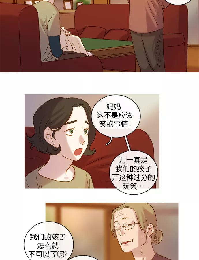 《怦然的魔幻时刻》第54话 第2页