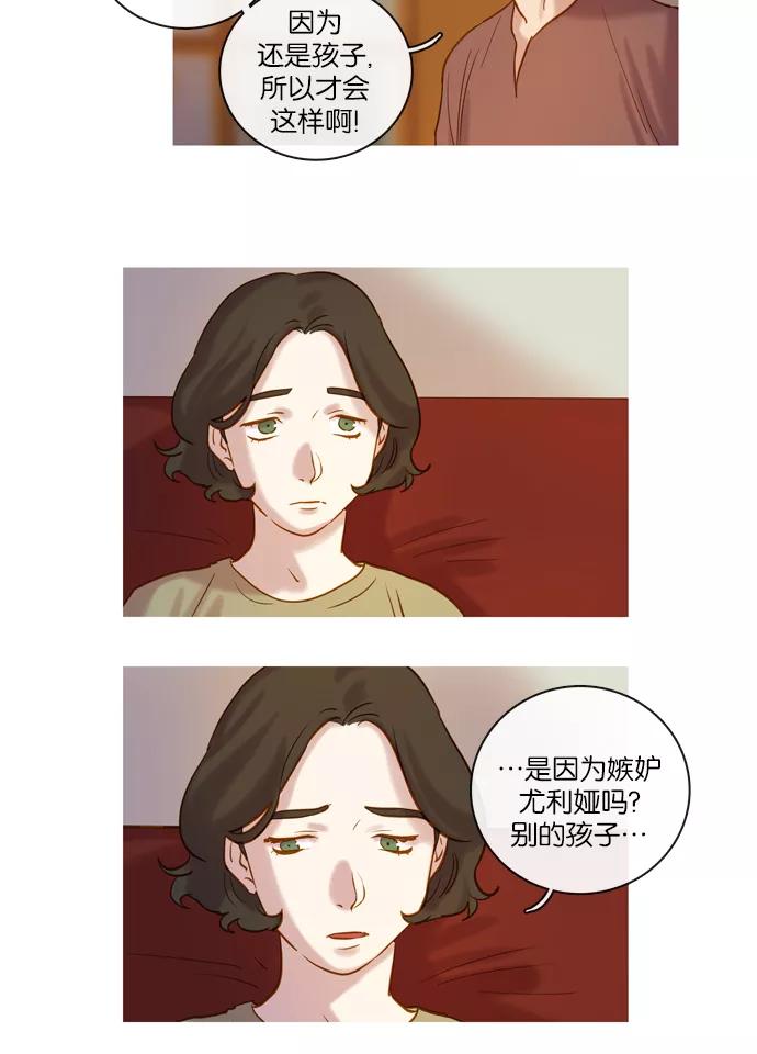 《怦然的魔幻时刻》第54话 第3页
