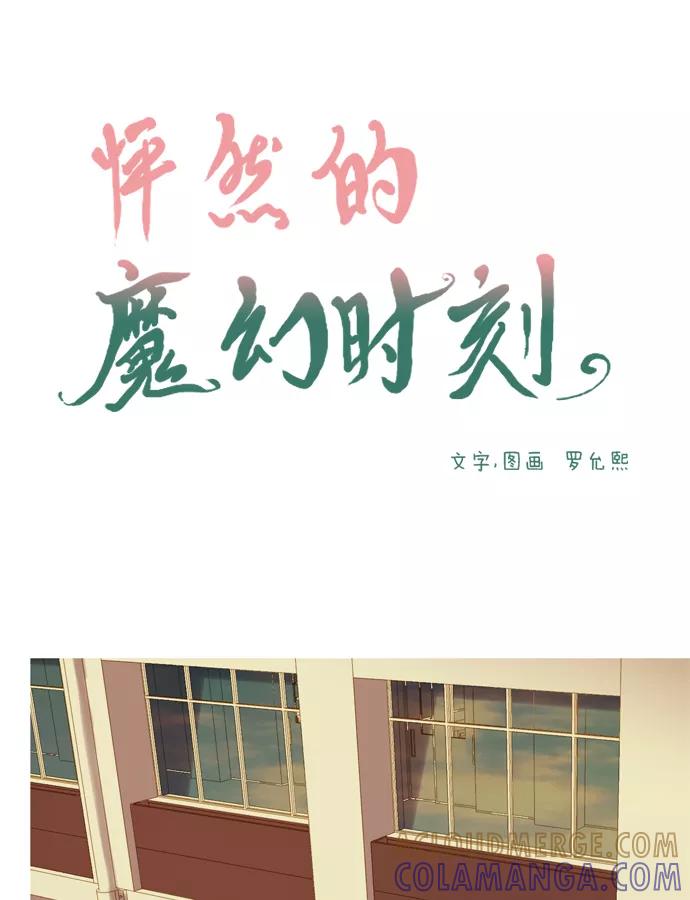 《怦然的魔幻时刻》第54话 第7页