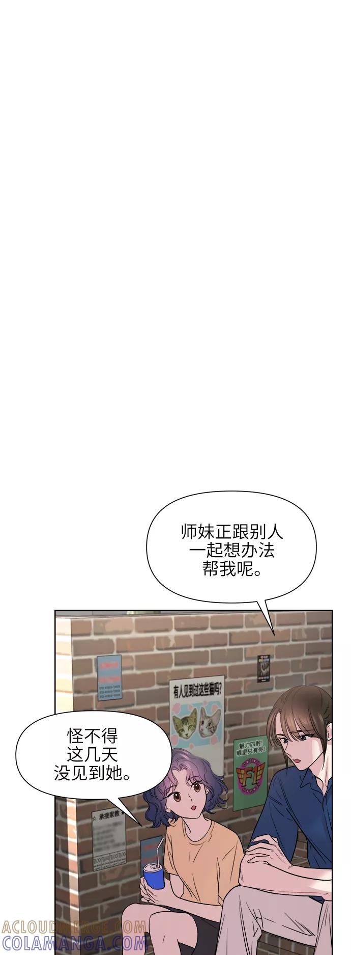 《夜空之云》第54话 第10页