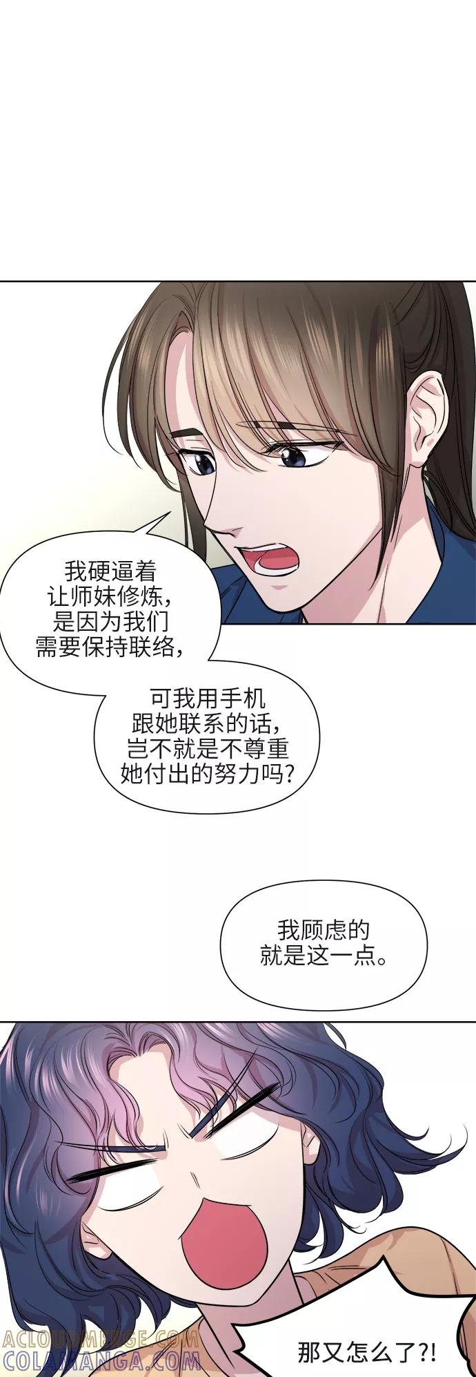 《夜空之云》第54话 第49页