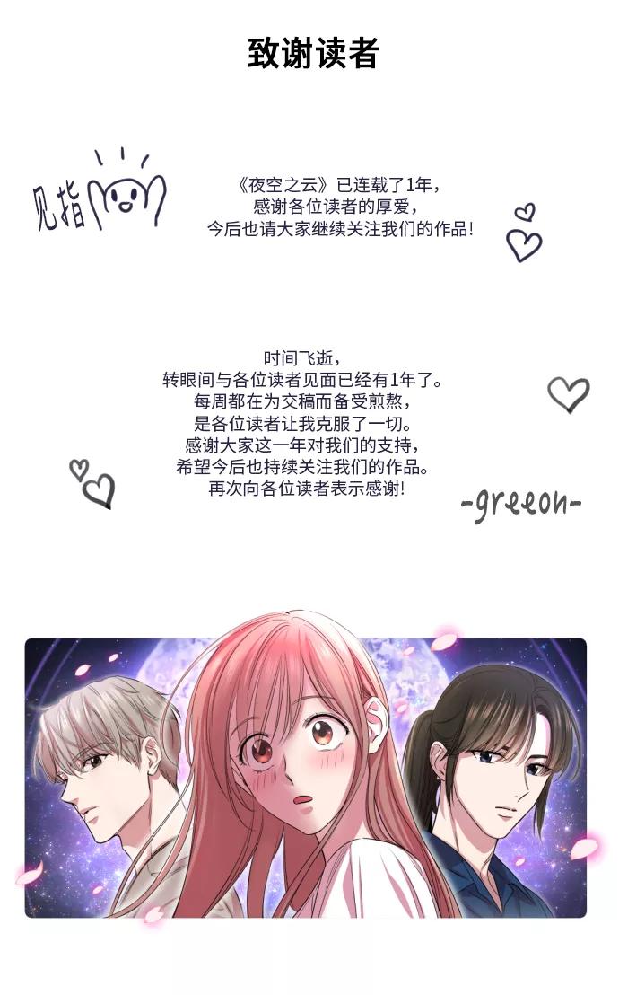 《夜空之云》第54话 第57页