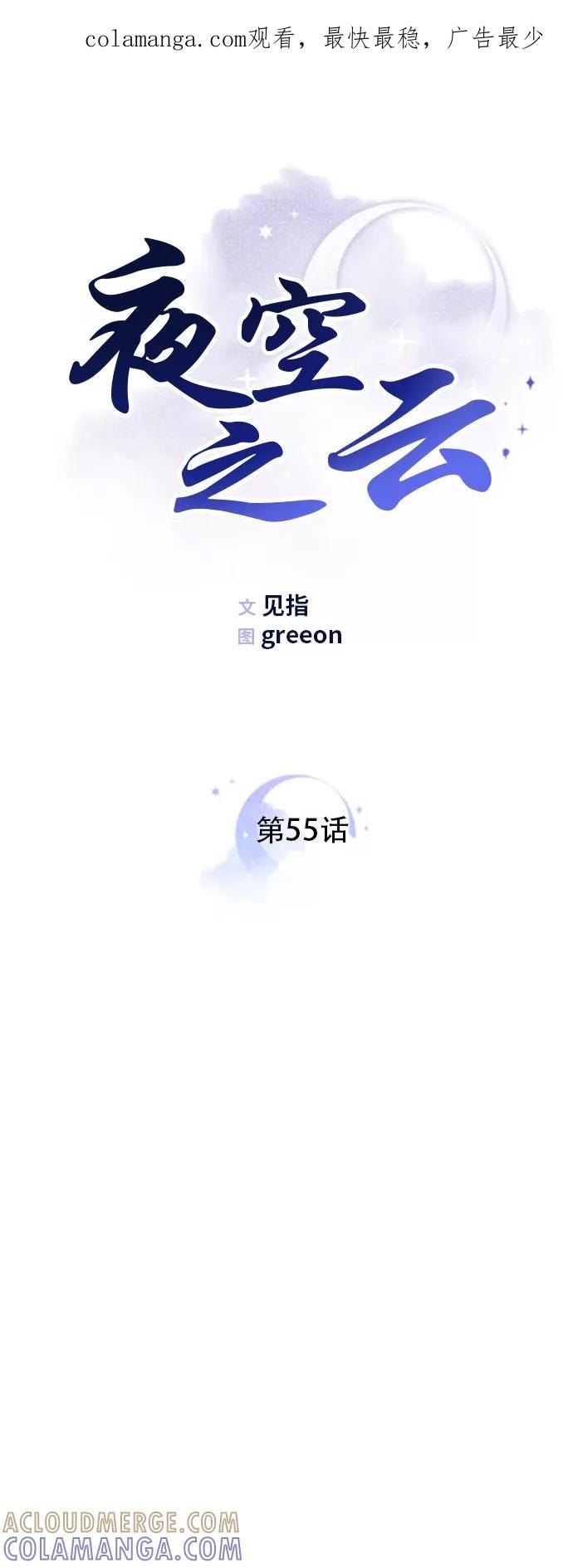 《夜空之云》第55话 第1页