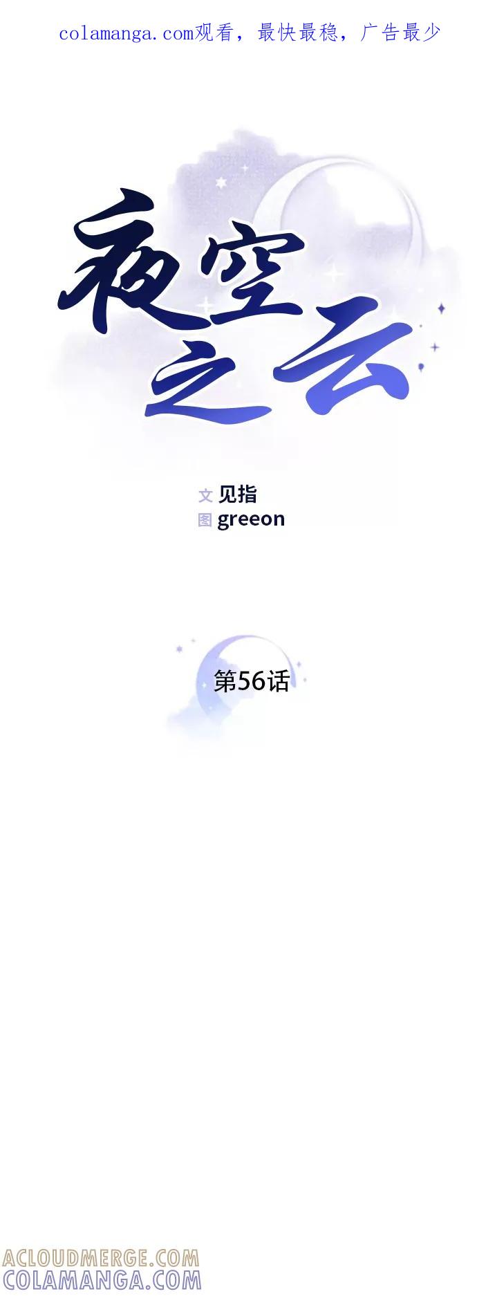 《夜空之云》第56话 第1页