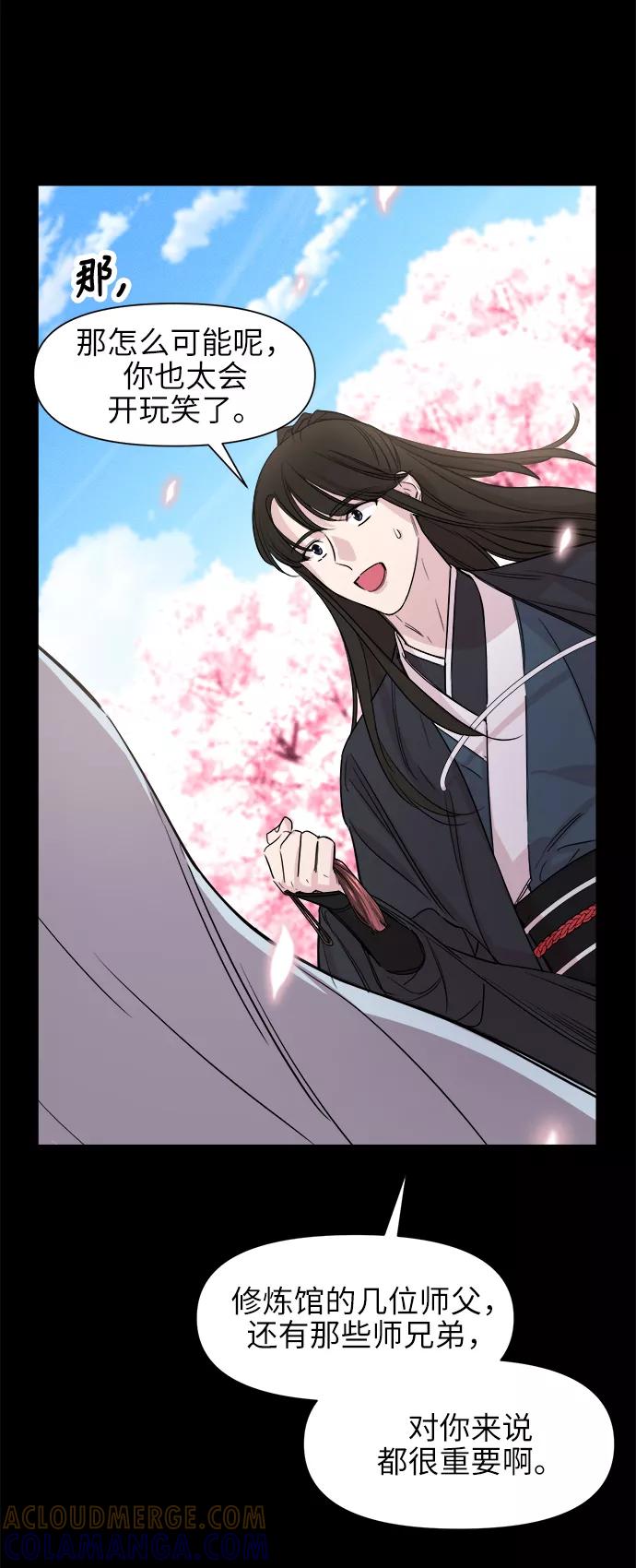 《夜空之云》第57话 第52页