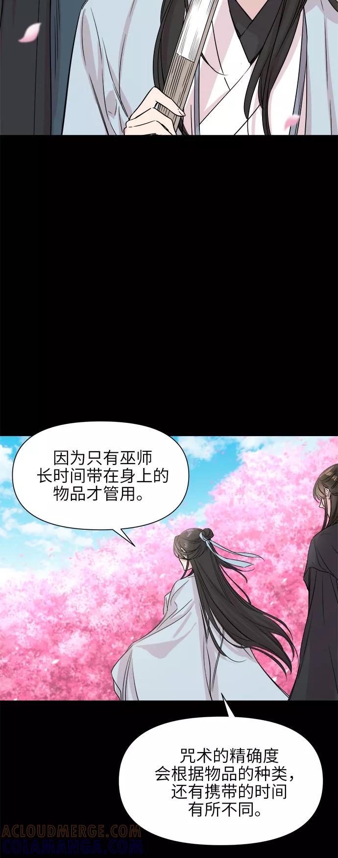 《夜空之云》第57话 第10页
