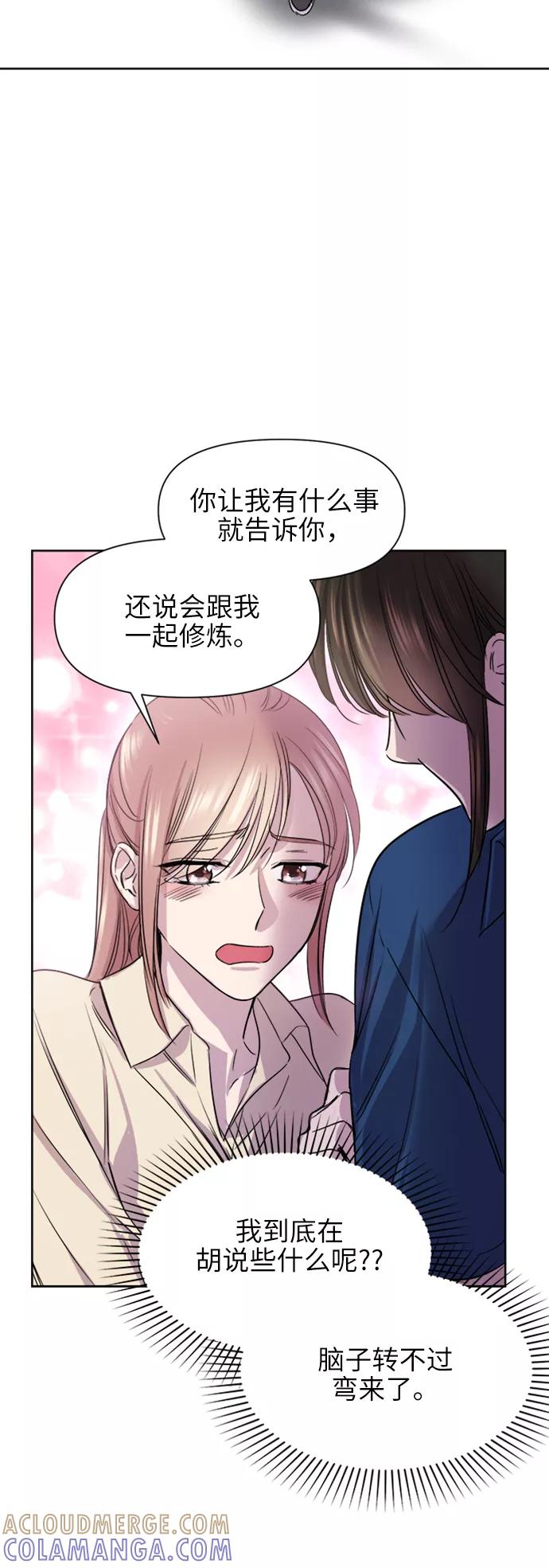 《夜空之云》第59话 第31页