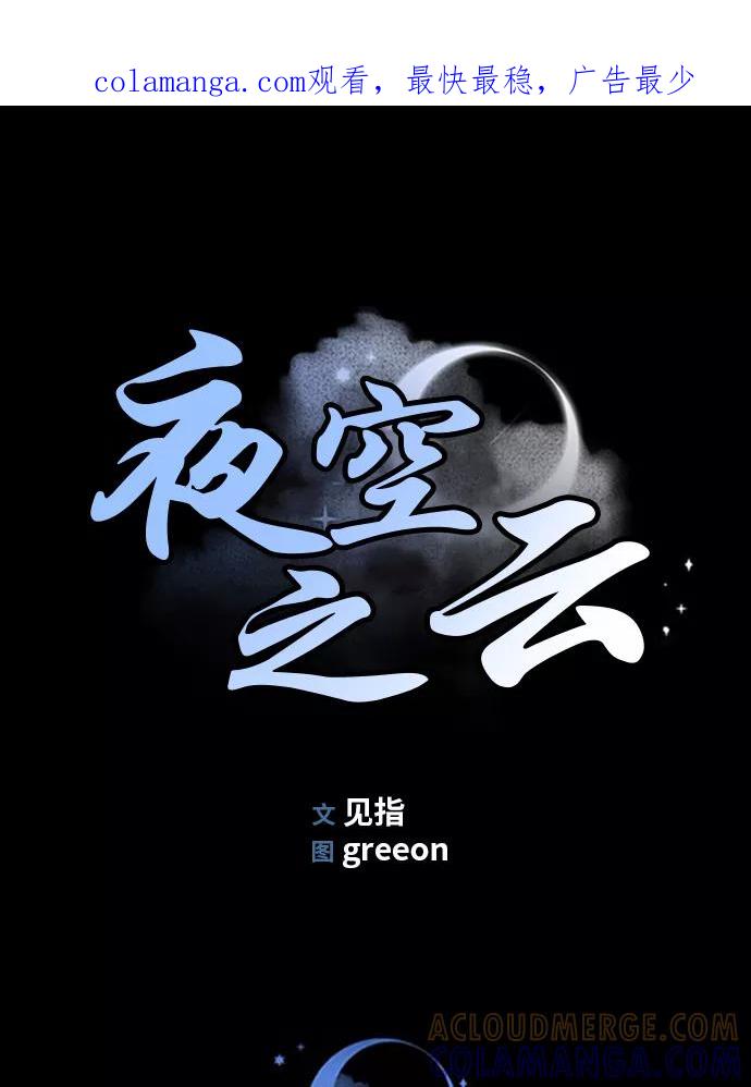 《夜空之云》第59话 第1页