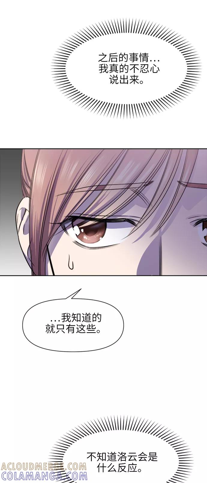 《夜空之云》第59话 第58页