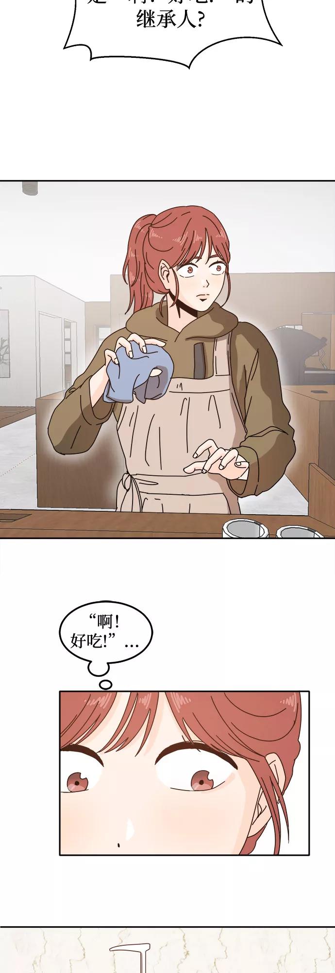《反正老公就是他》第6话 第48页