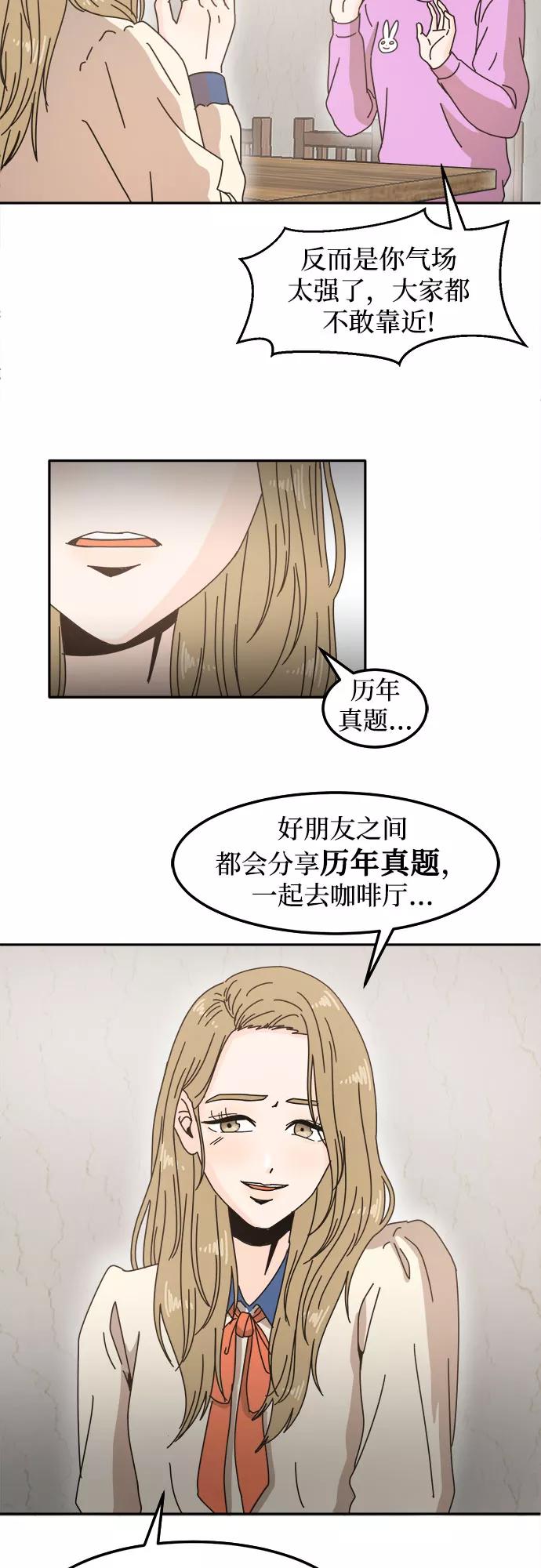 《反正老公就是他》第6话 第42页