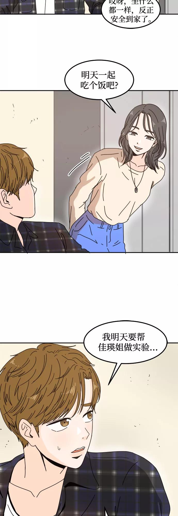 《反正老公就是他》第6话 第8页