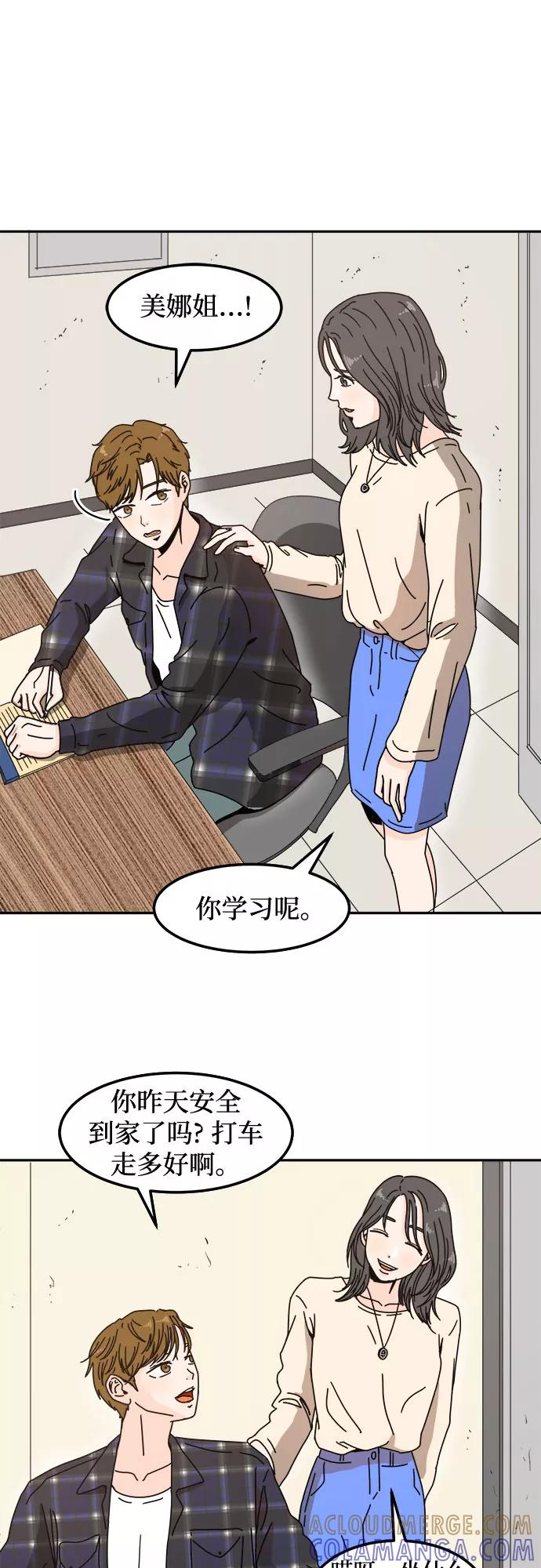 《反正老公就是他》第6话 第7页