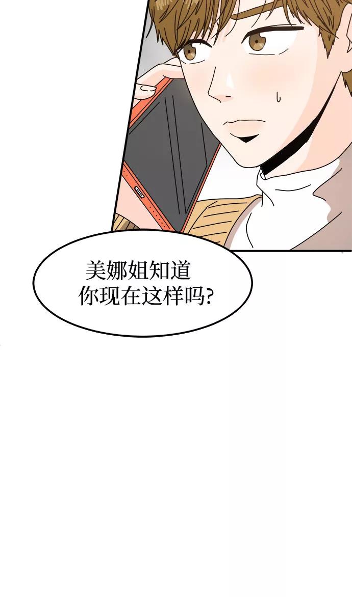 《反正老公就是他》第6话 第5页