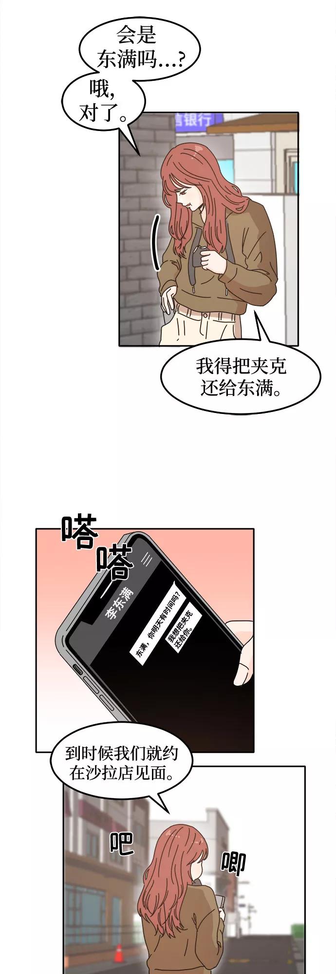 《反正老公就是他》第6话 第26页