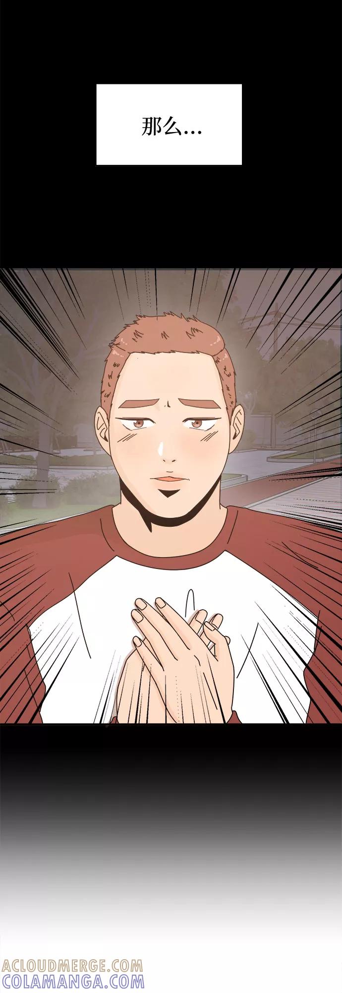 《反正老公就是他》第6话 第25页
