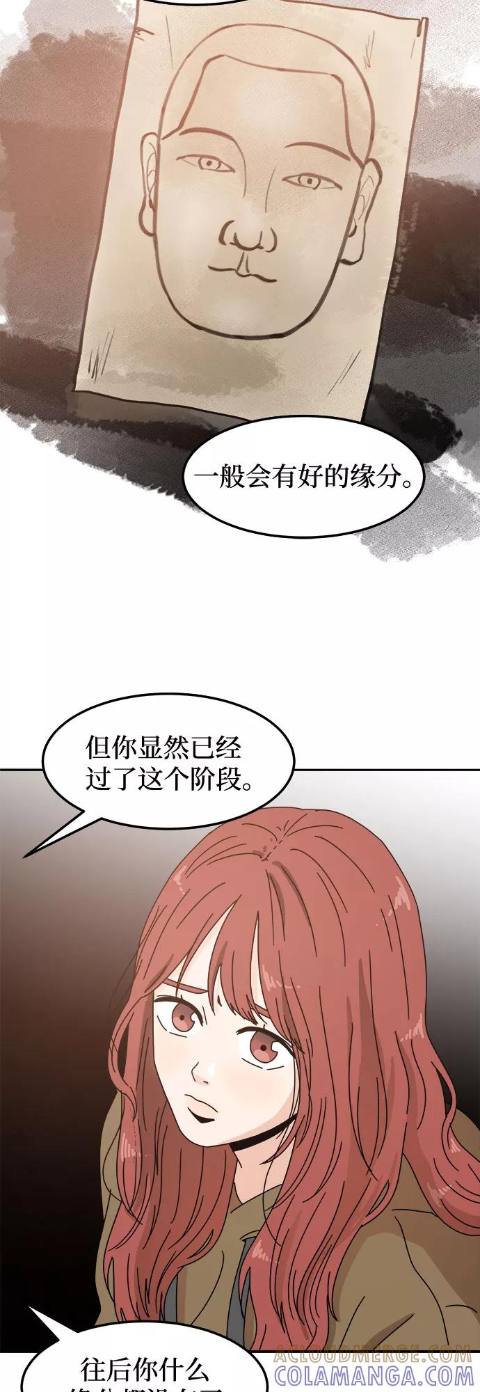 《反正老公就是他》第6话 第19页