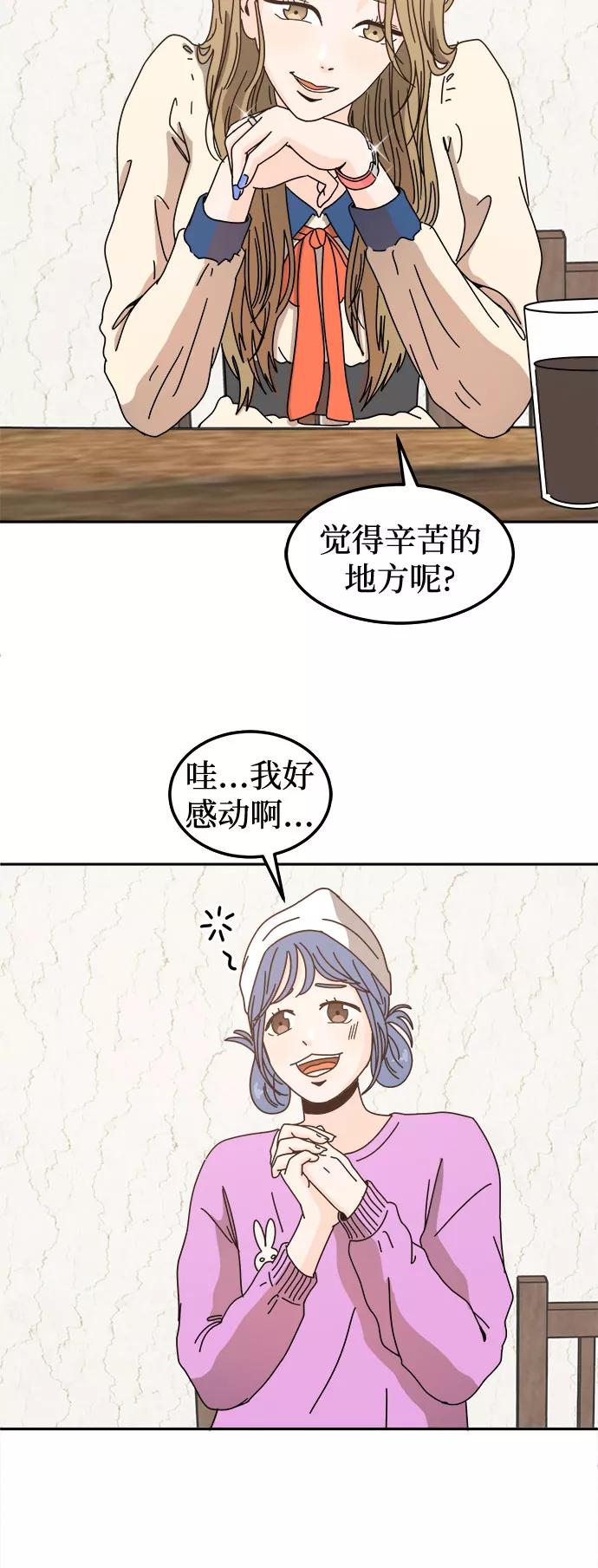 《反正老公就是他》第6话 第35页