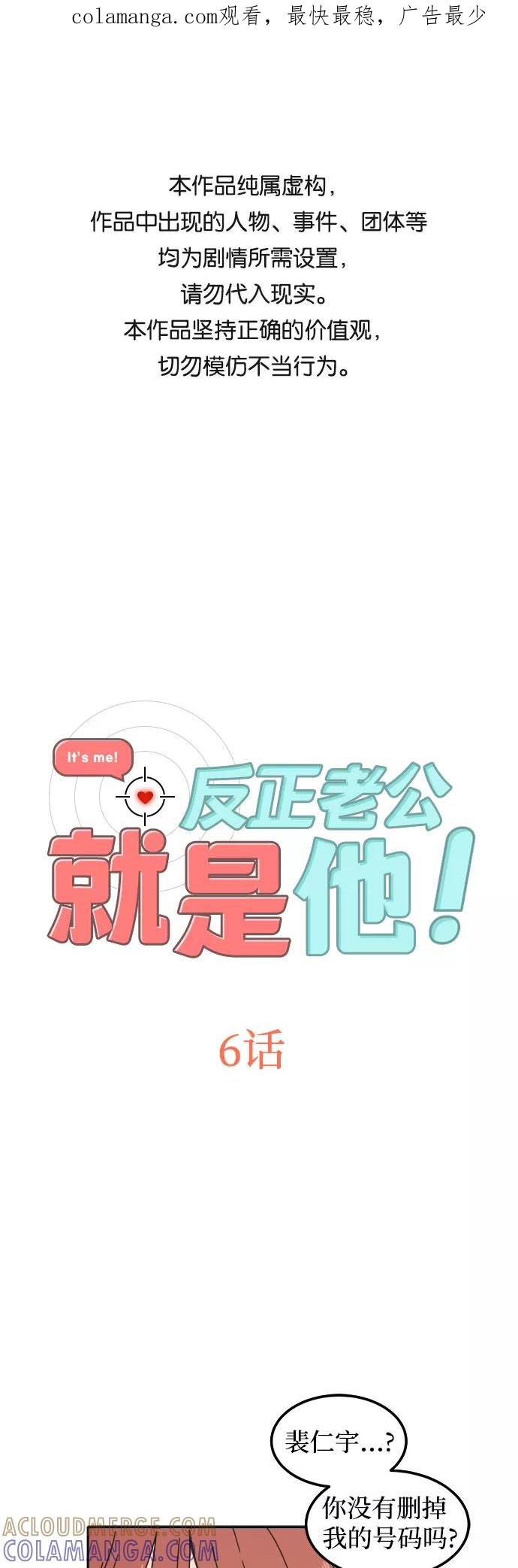 《反正老公就是他》第6话 第1页