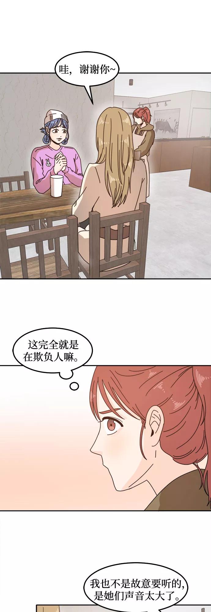 《反正老公就是他》第6话 第44页