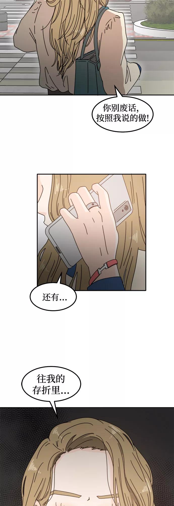 《反正老公就是他》第6话 第51页