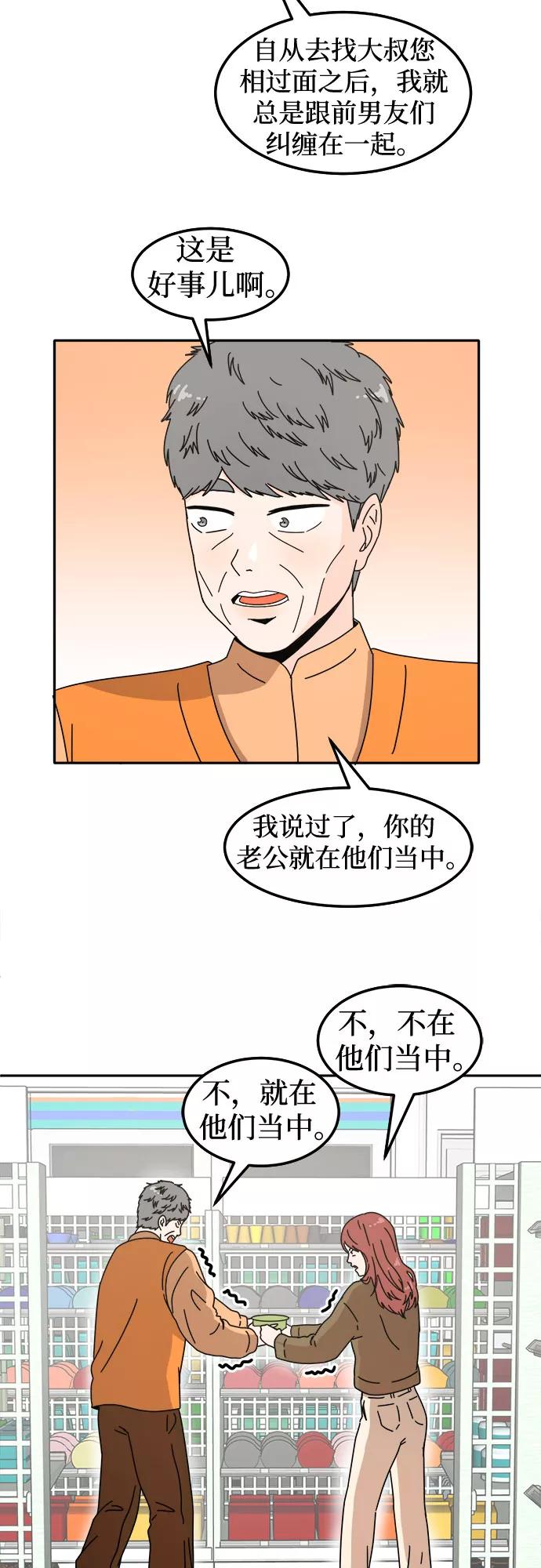 《反正老公就是他》第6话 第15页