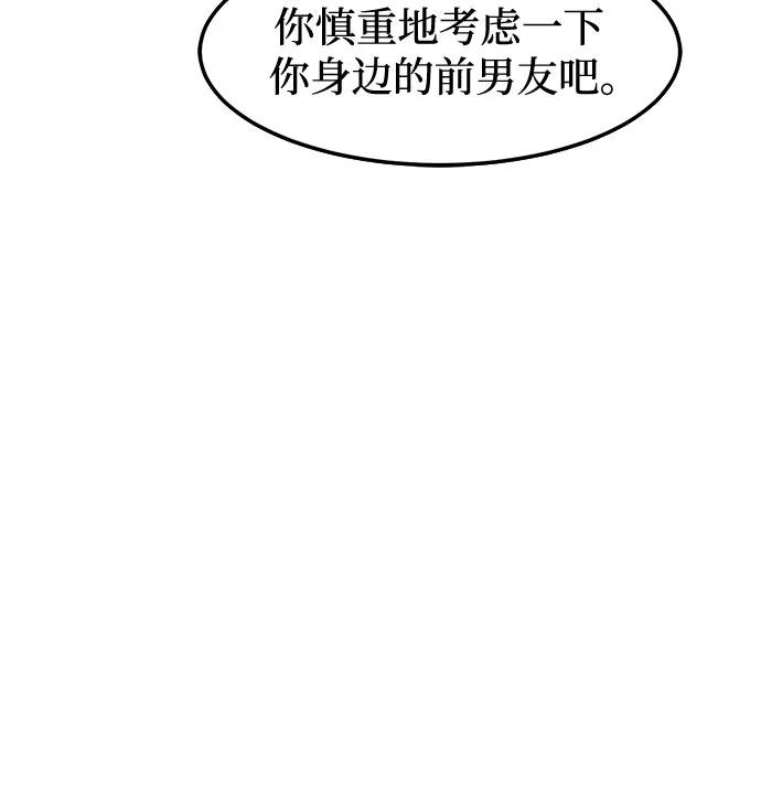 《反正老公就是他》第6话 第21页